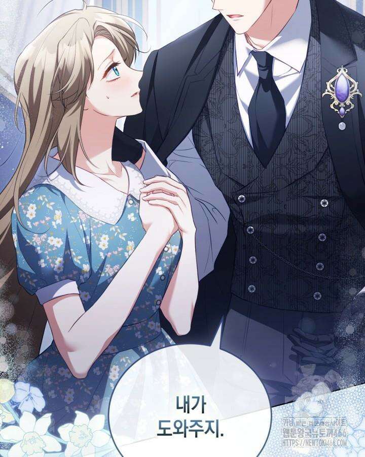 흑막과의 육아일기 52화 20