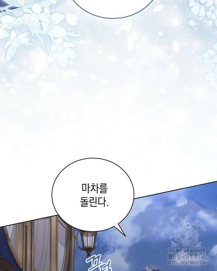 흑막과의 육아일기 52화 21