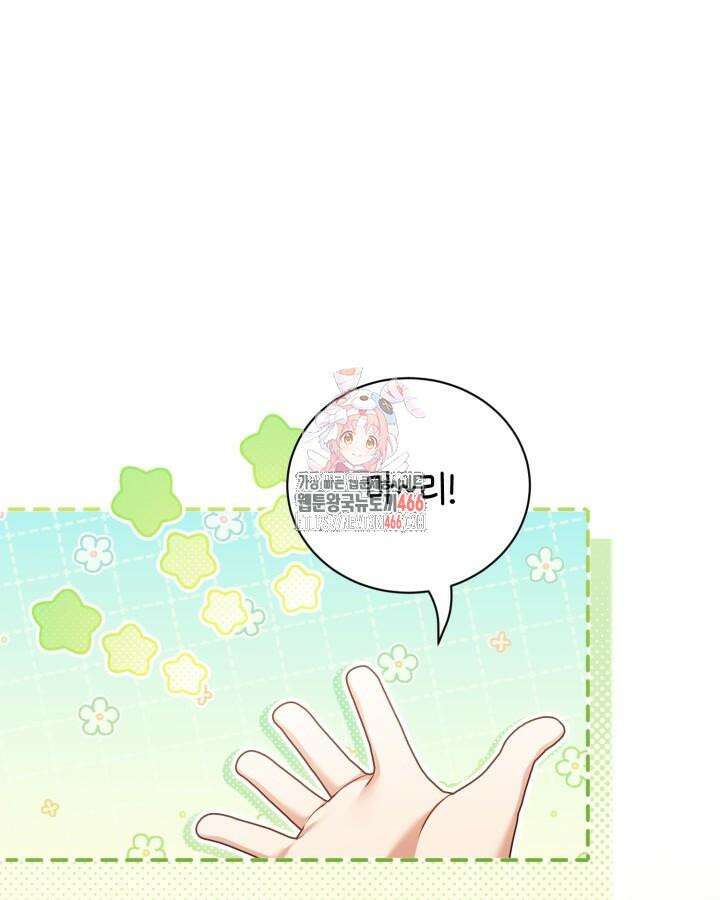 흑막과의 육아일기 54화 1