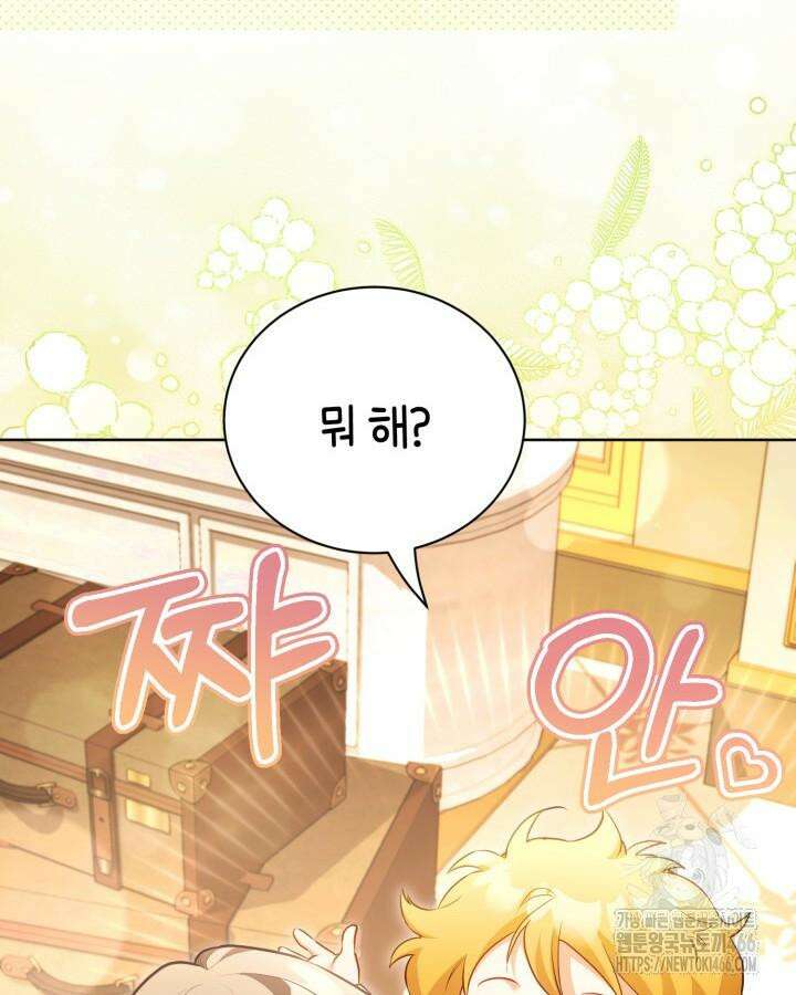 흑막과의 육아일기 54화 2