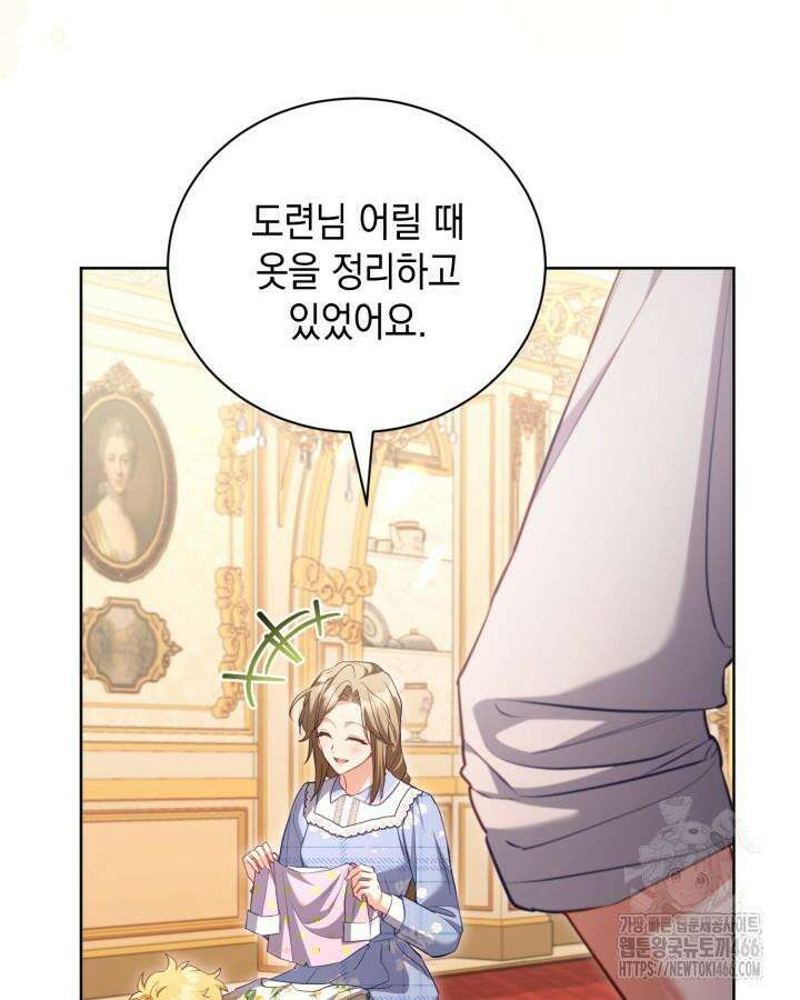 흑막과의 육아일기 54화 4