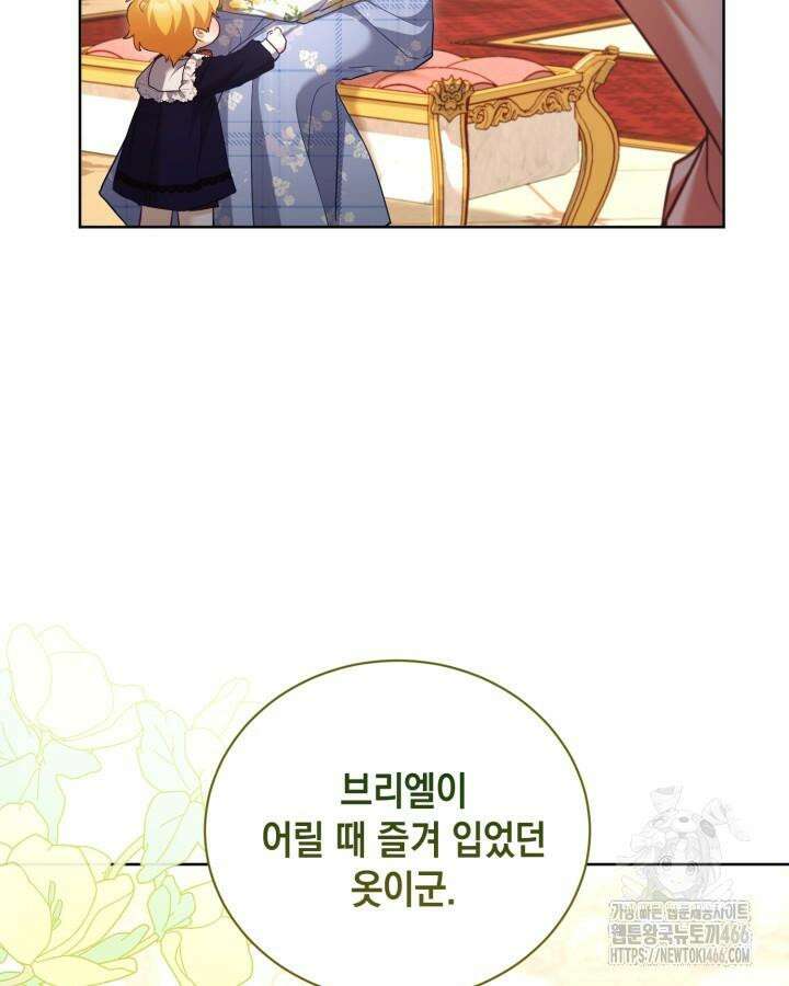흑막과의 육아일기 54화 5