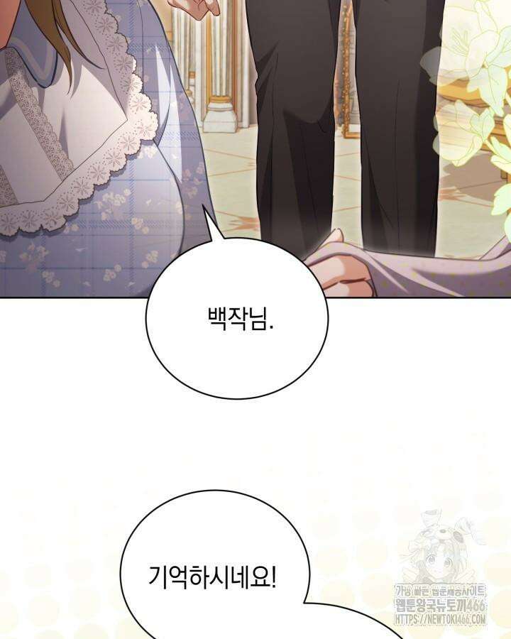 흑막과의 육아일기 54화 7