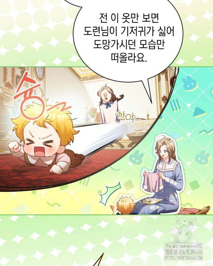 흑막과의 육아일기 54화 8
