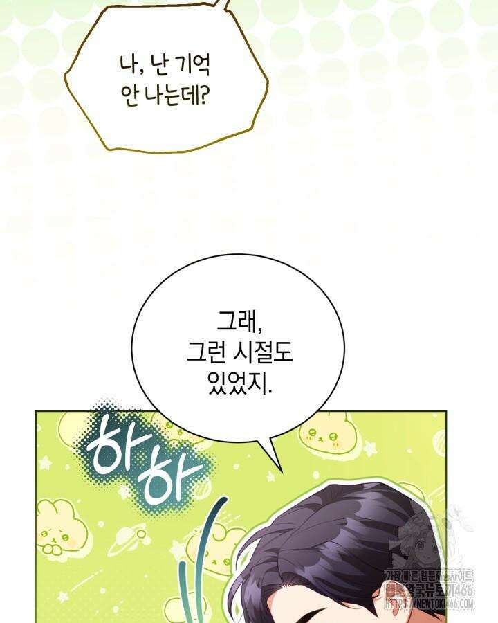 흑막과의 육아일기 54화 9
