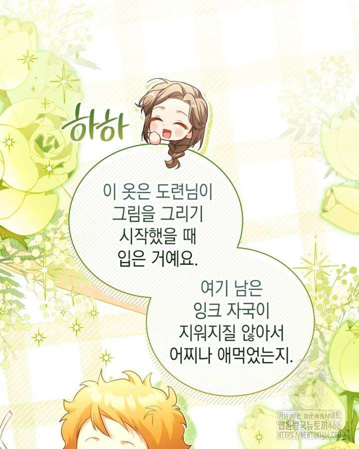 흑막과의 육아일기 54화 11