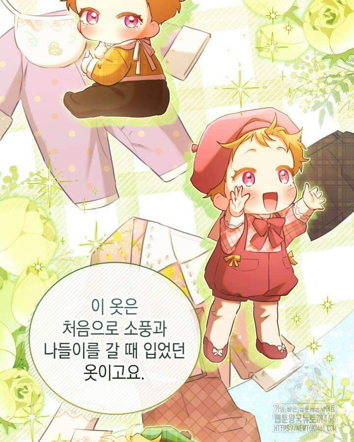 흑막과의 육아일기 54화 12