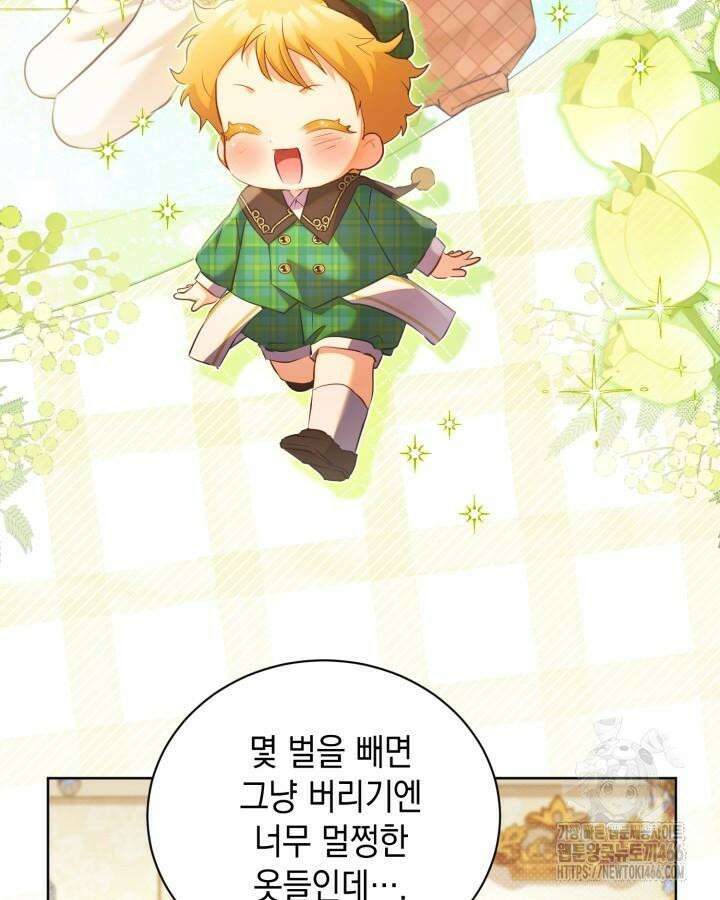 흑막과의 육아일기 54화 13