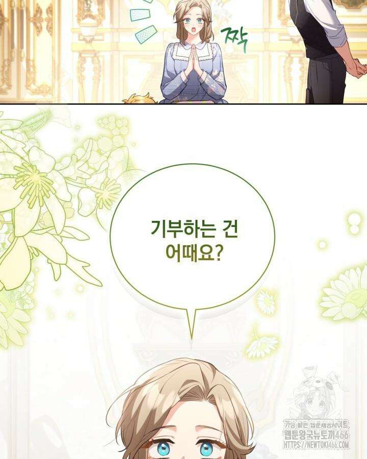 흑막과의 육아일기 54화 16