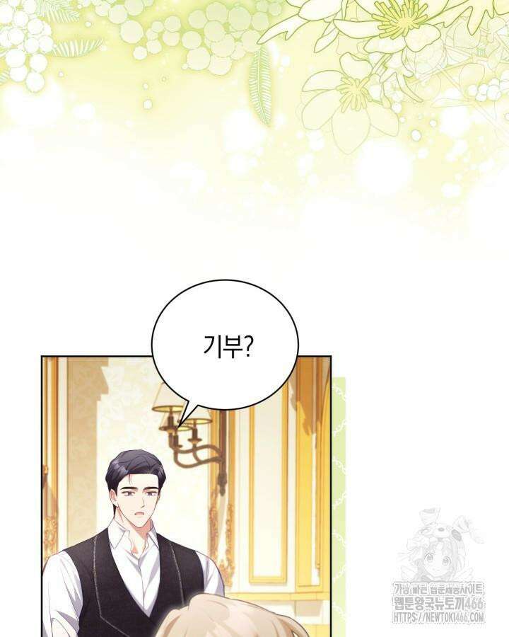 흑막과의 육아일기 54화 18