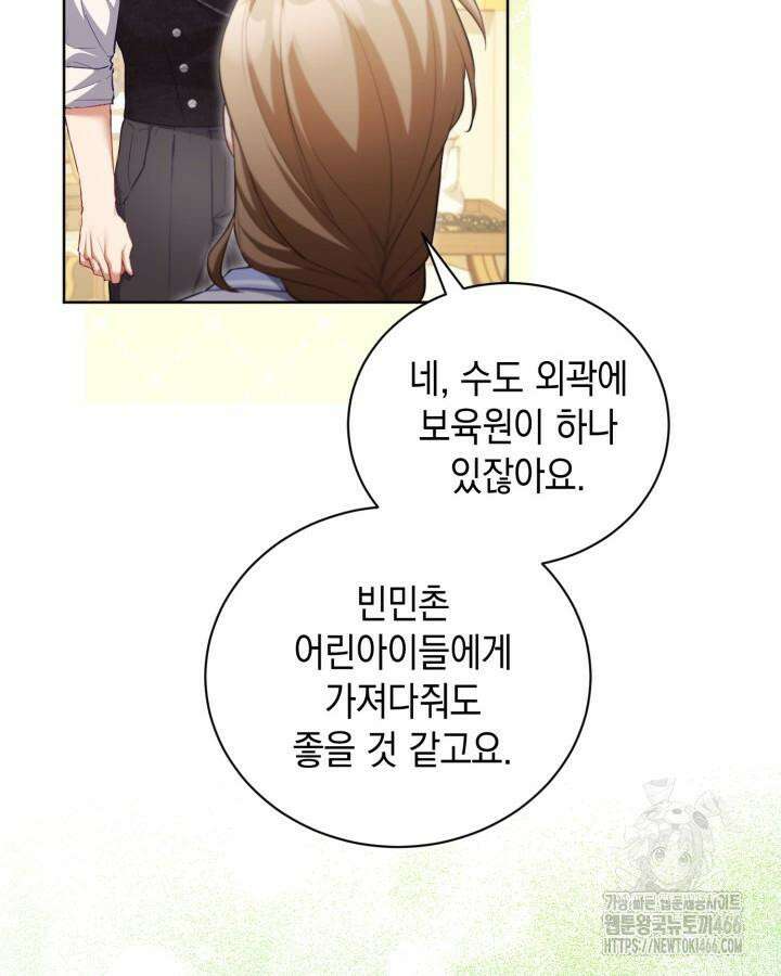 흑막과의 육아일기 54화 19
