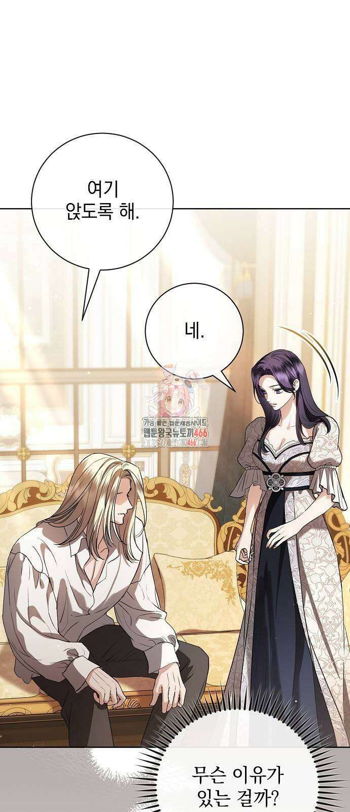 내 남편의 정부에게 56화 1