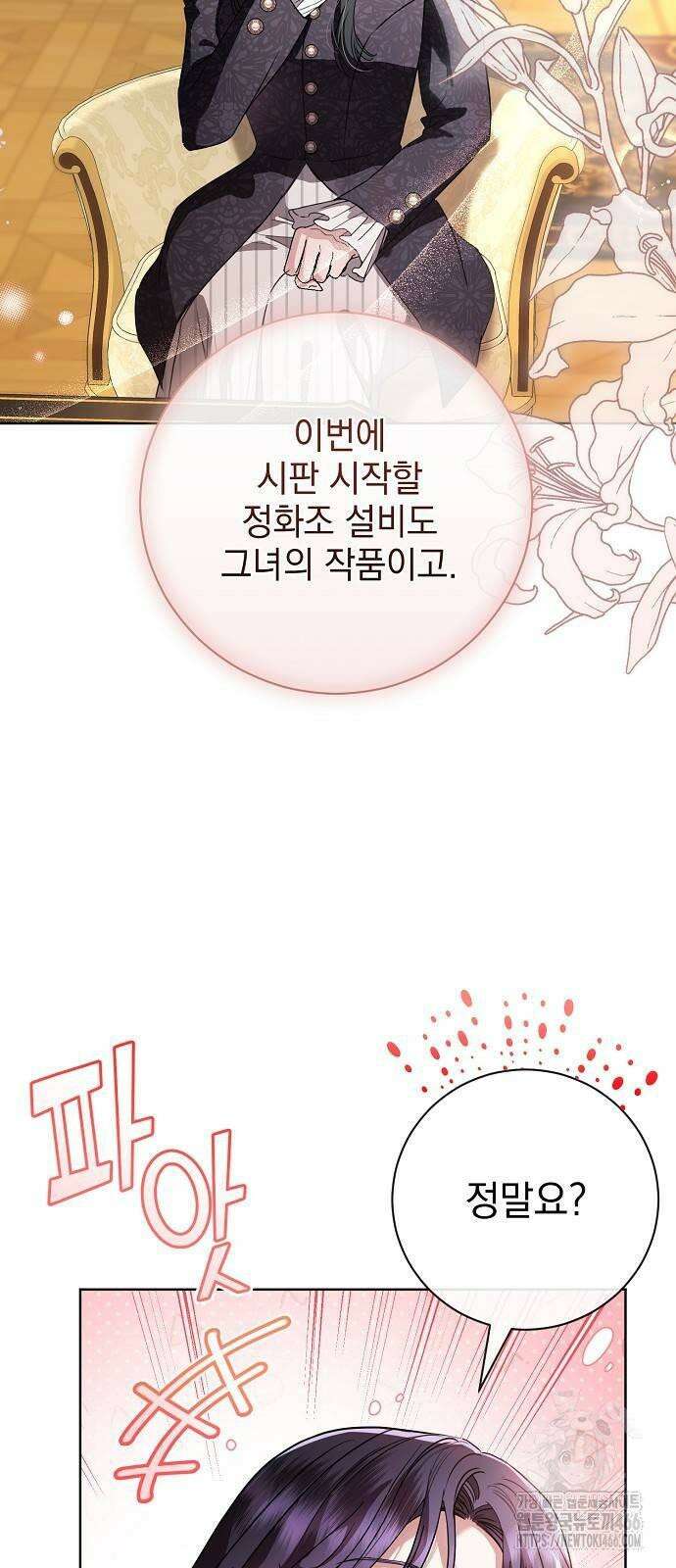 내 남편의 정부에게 56화 4