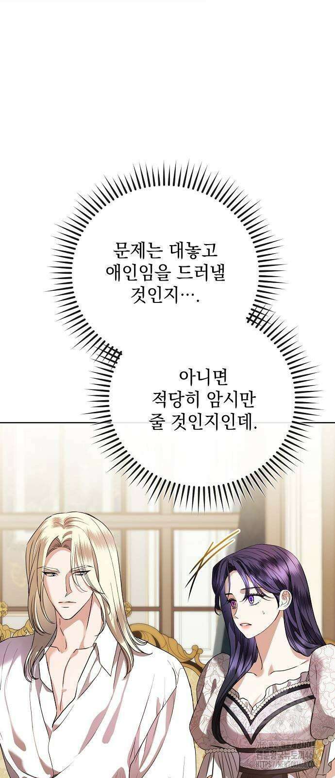 내 남편의 정부에게 56화 11