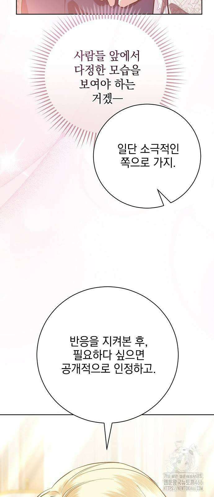내 남편의 정부에게 56화 14