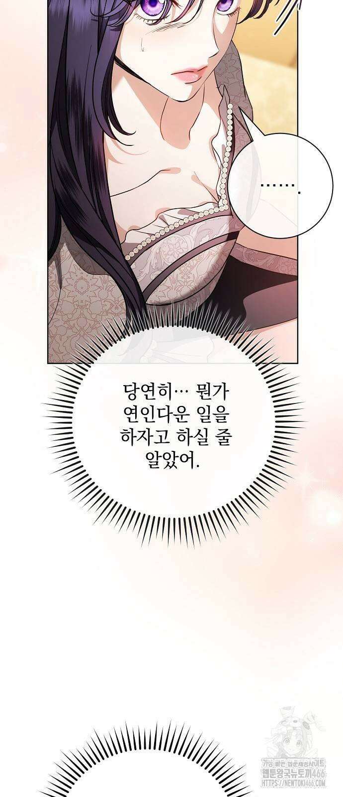 내 남편의 정부에게 56화 16