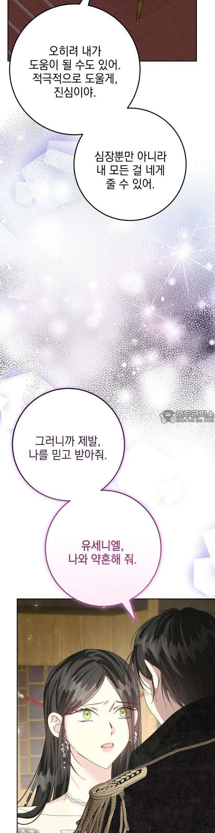 폭군의 심장을 쥐었다 64화 11