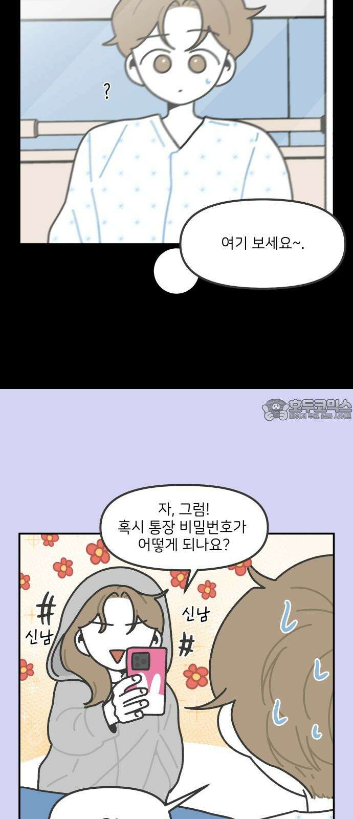 그냥 선생님 196화 3