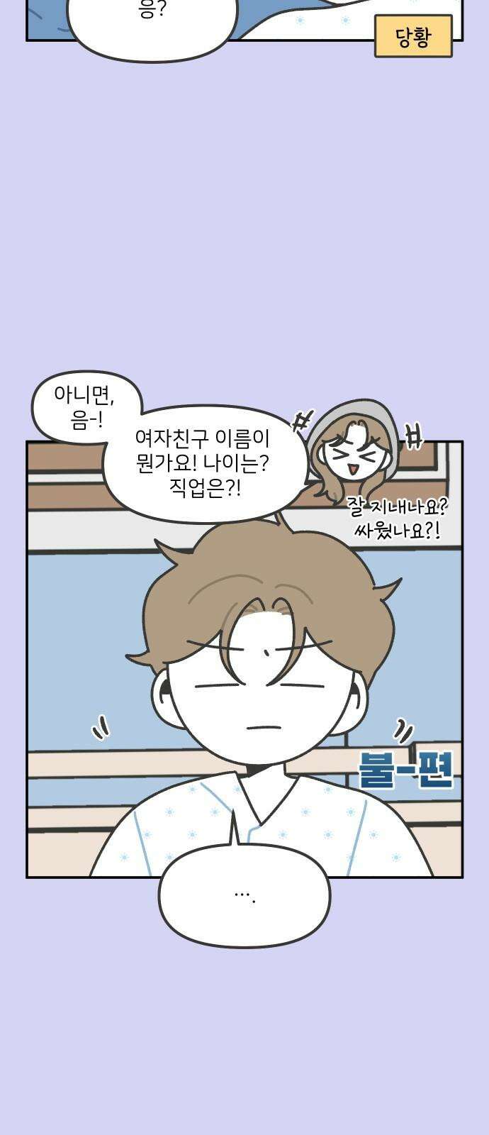 그냥 선생님 196화 4