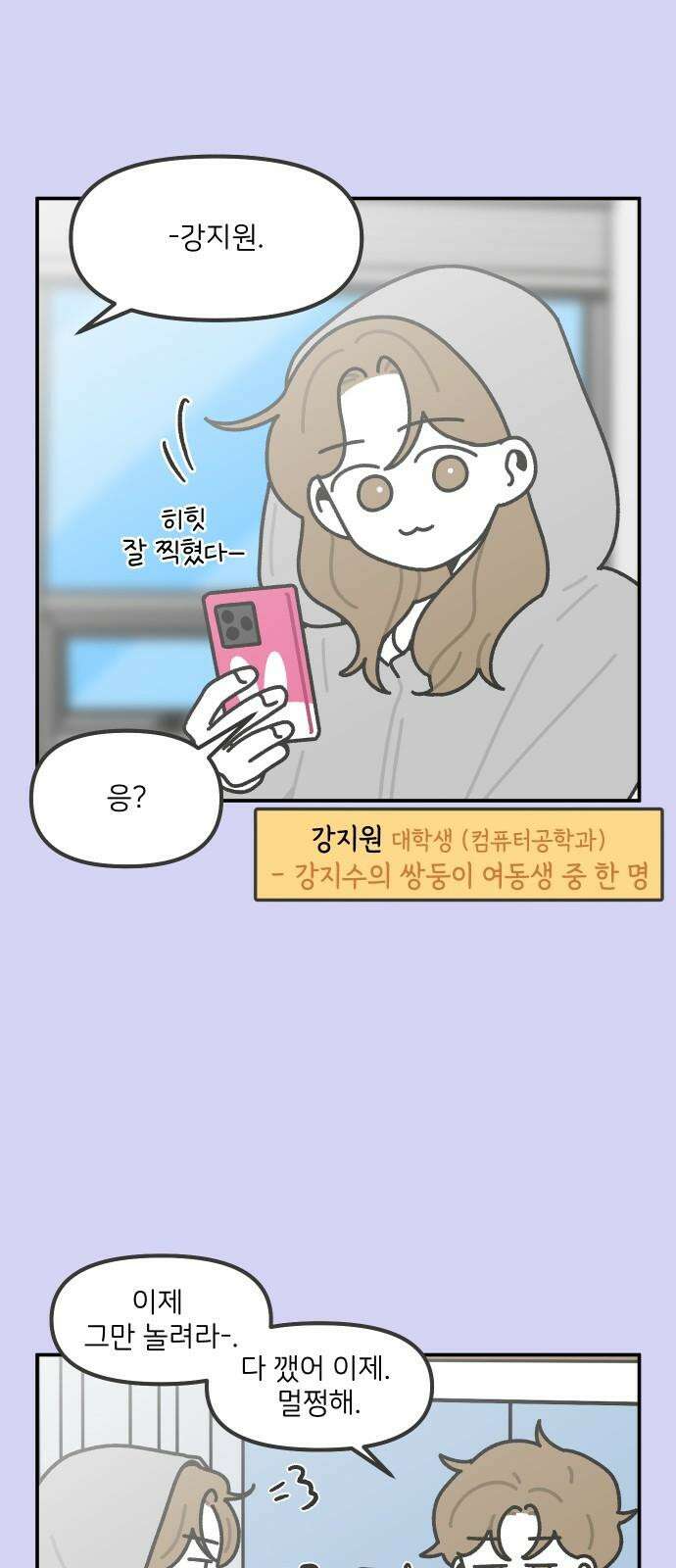 그냥 선생님 196화 5