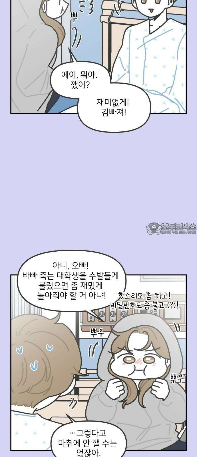 그냥 선생님 196화 6