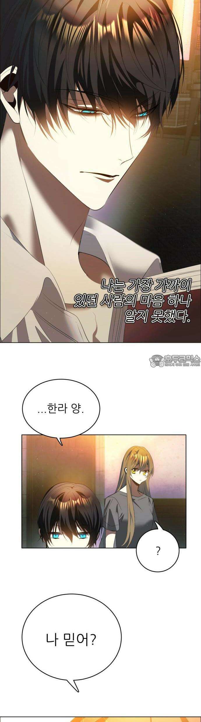 제로게임 [407] 믿음 27