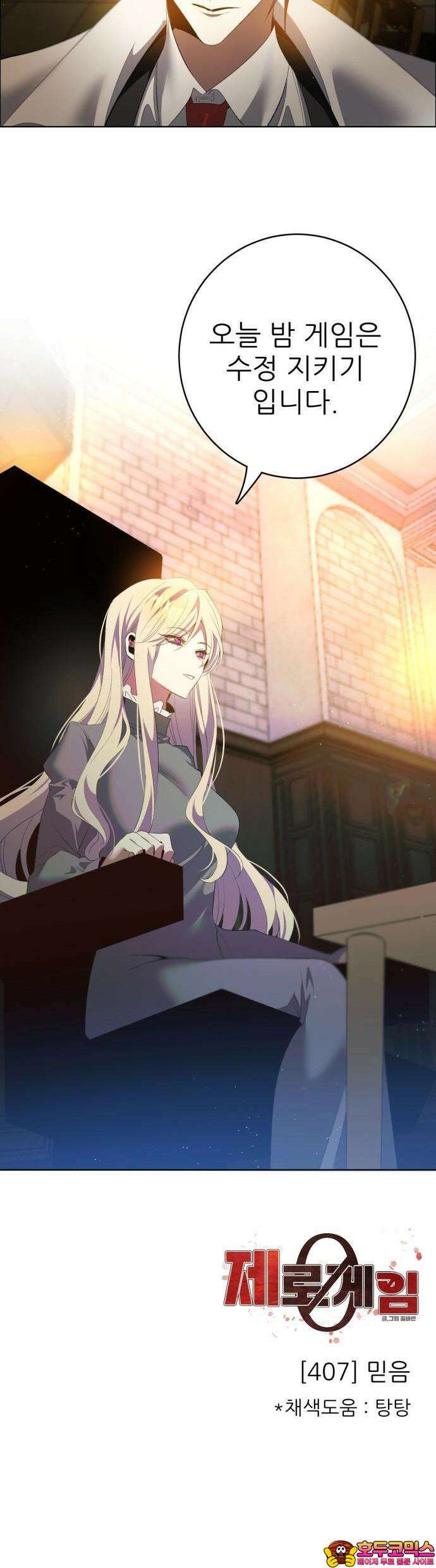 제로게임 [407] 믿음 32