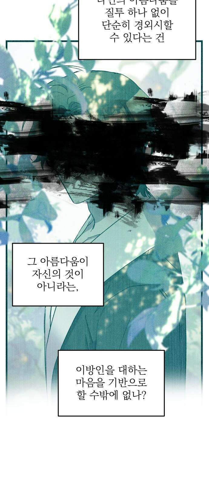 동경과 거짓말 74화 2