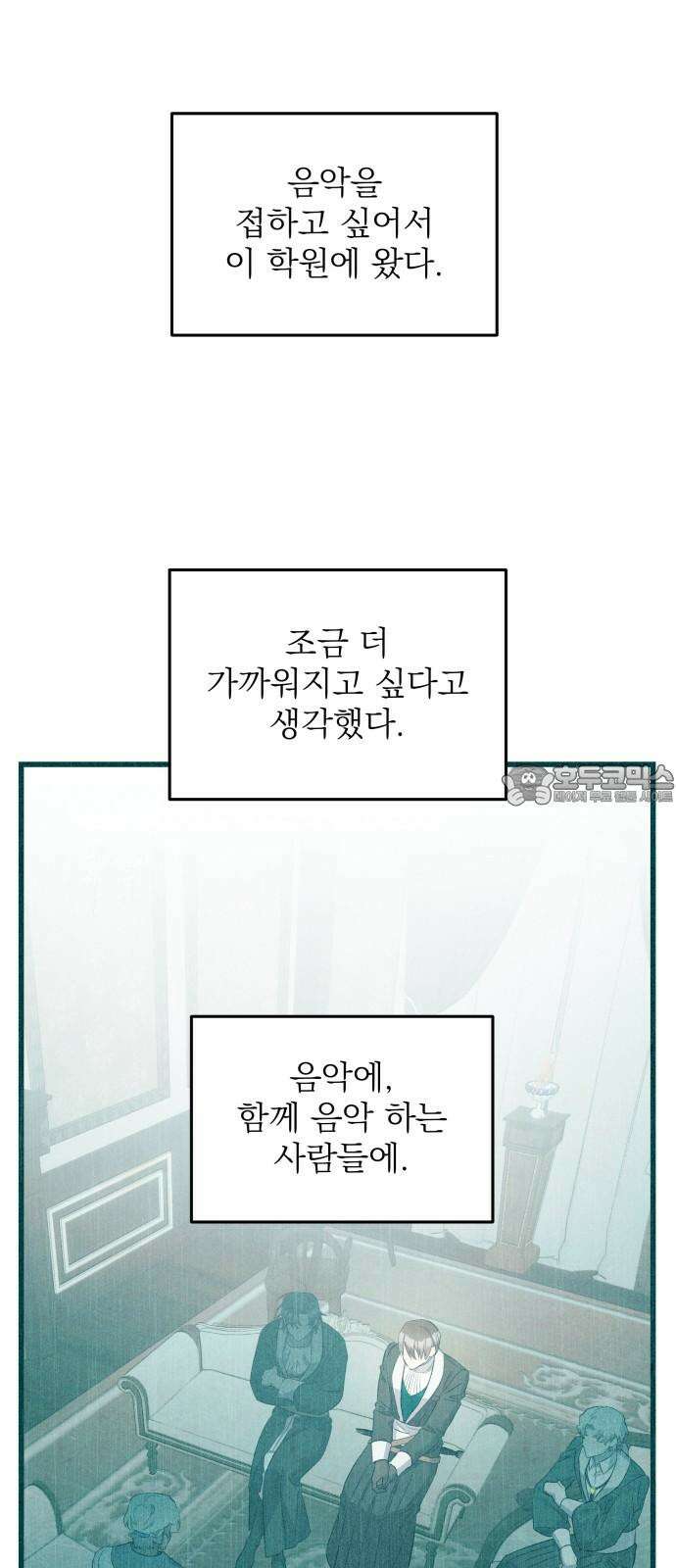 동경과 거짓말 74화 3