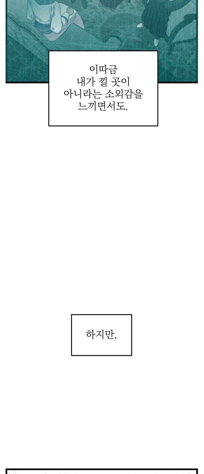 동경과 거짓말 74화 4