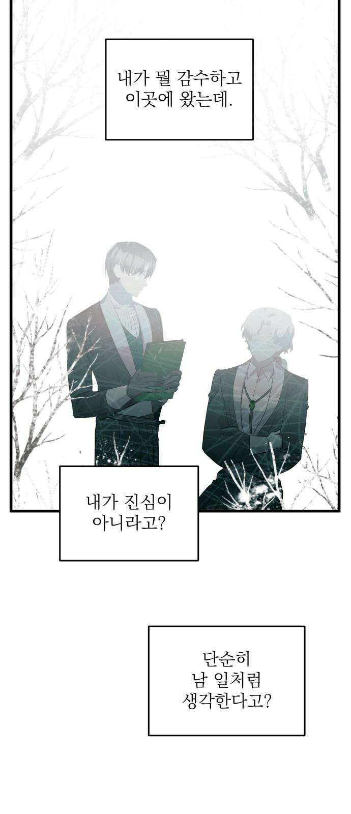 동경과 거짓말 74화 5