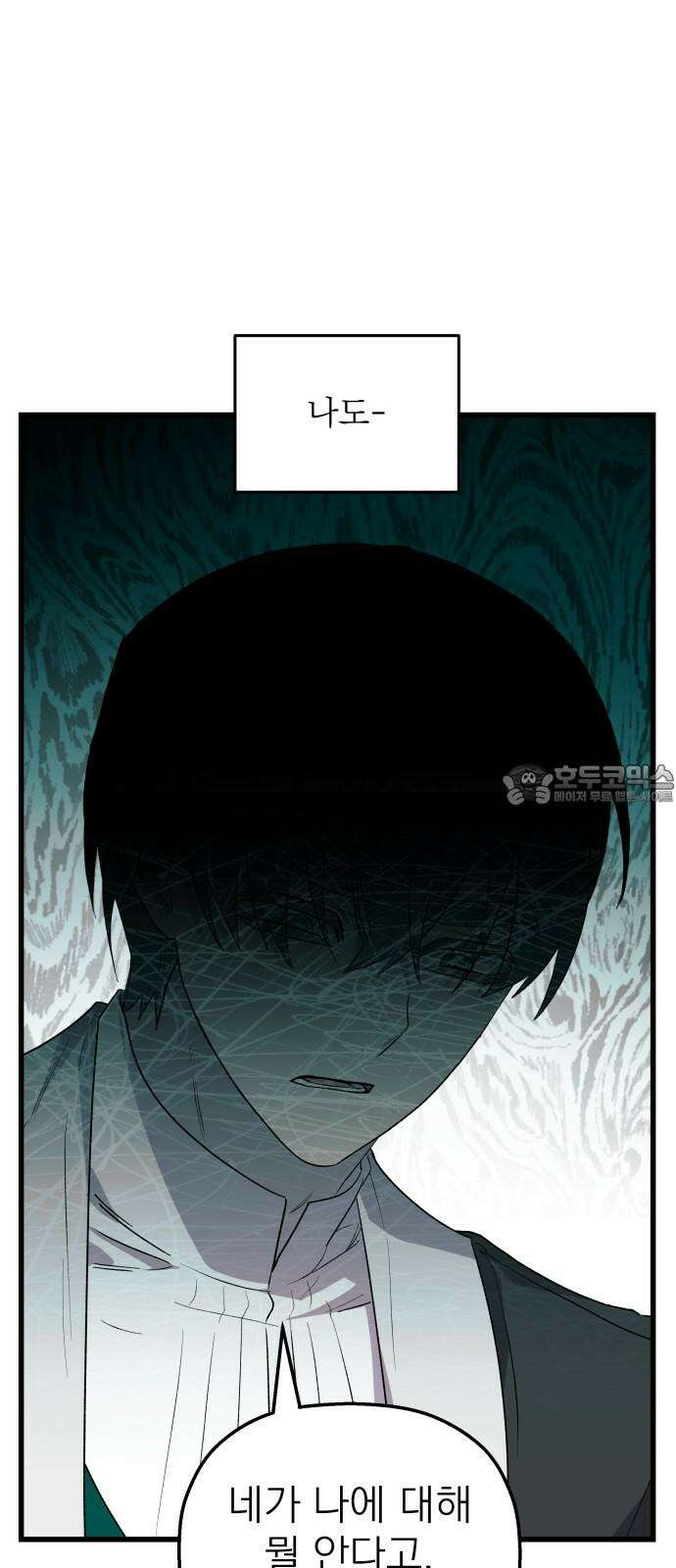 동경과 거짓말 74화 6