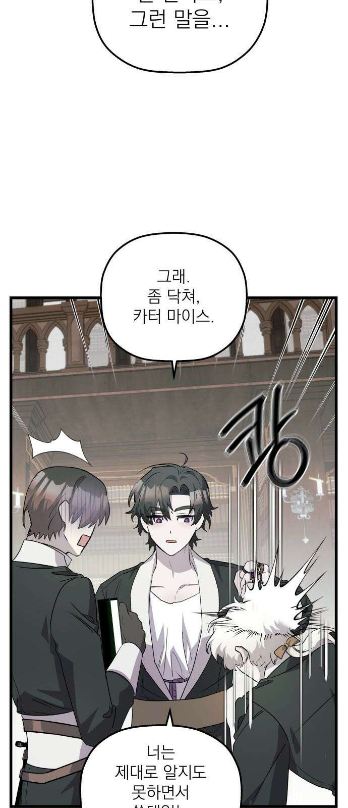 동경과 거짓말 74화 7