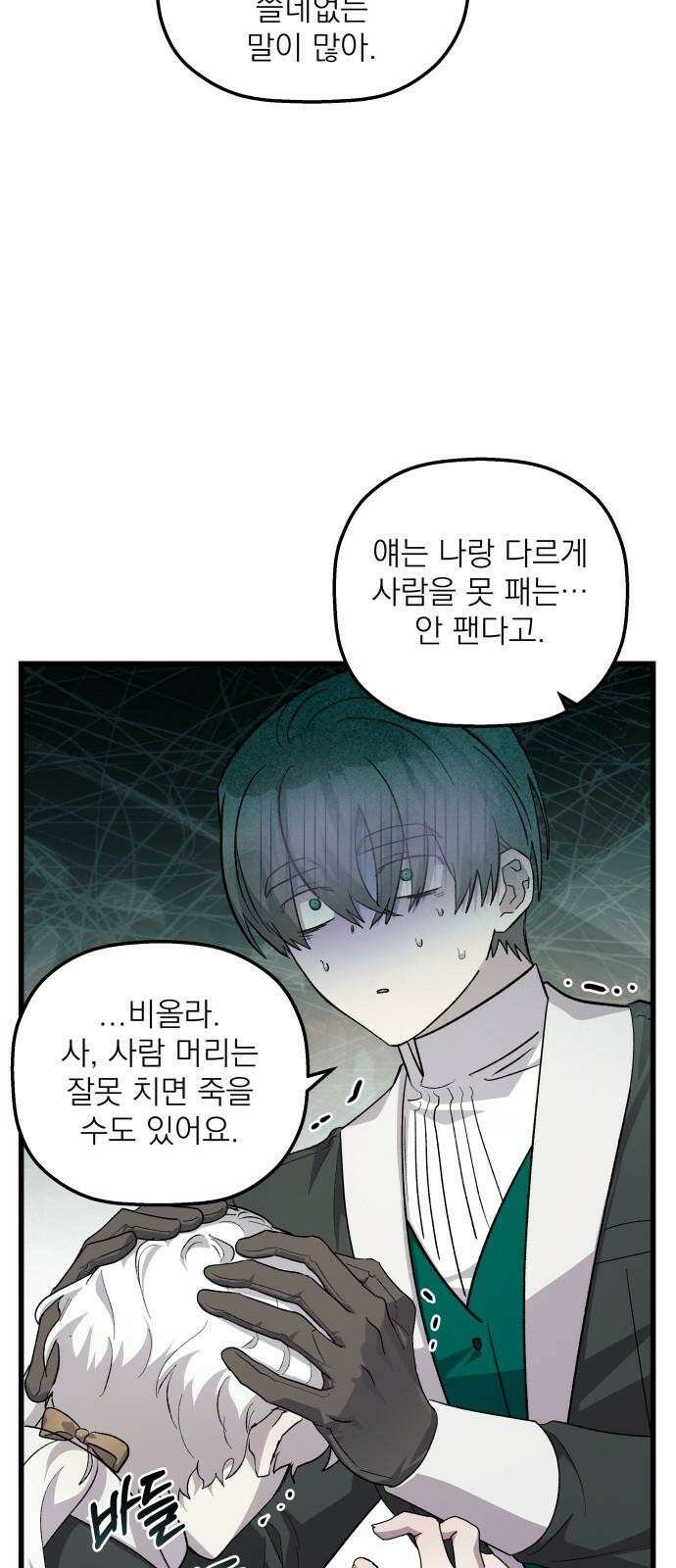 동경과 거짓말 74화 8