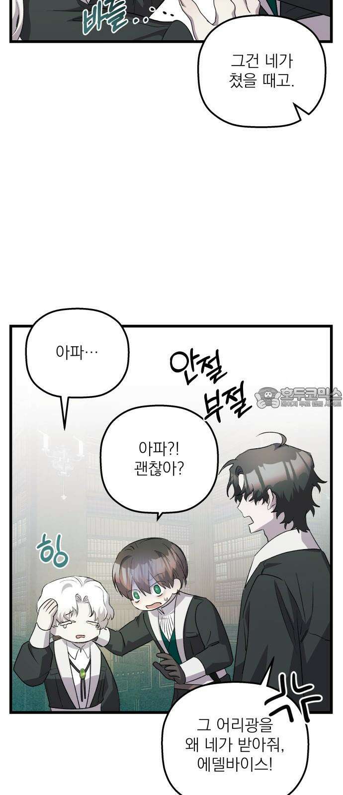 동경과 거짓말 74화 9