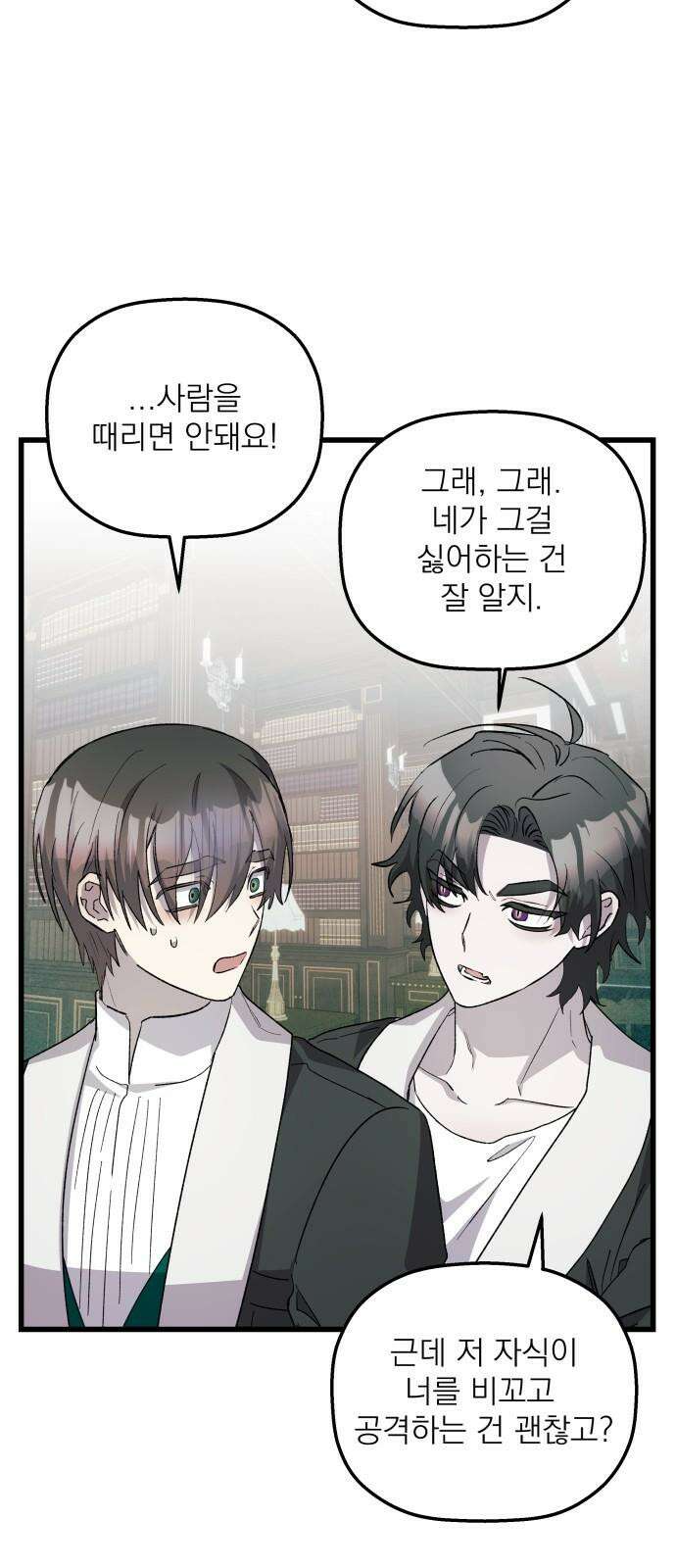 동경과 거짓말 74화 10