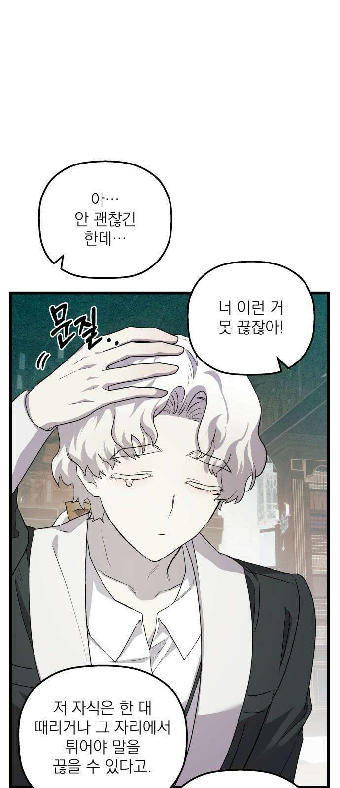 동경과 거짓말 74화 11