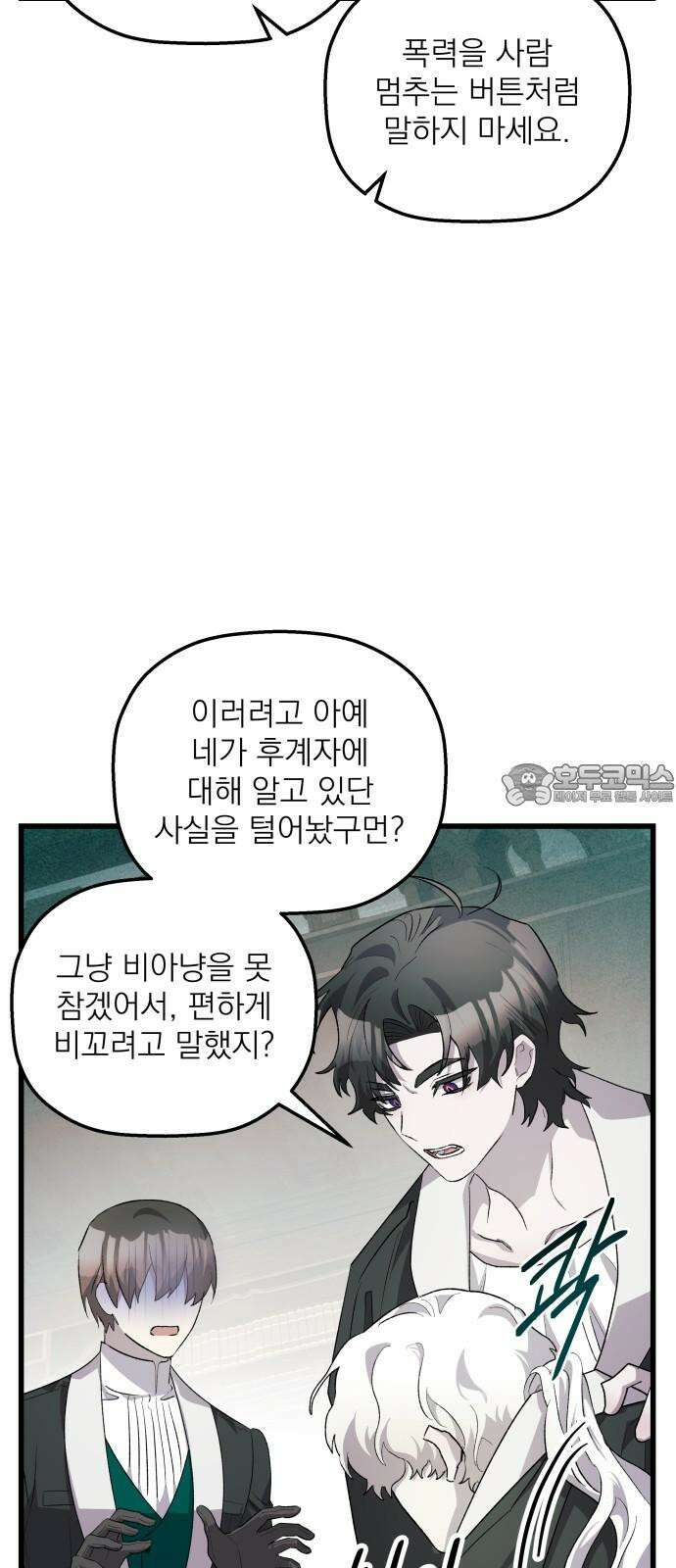 동경과 거짓말 74화 12