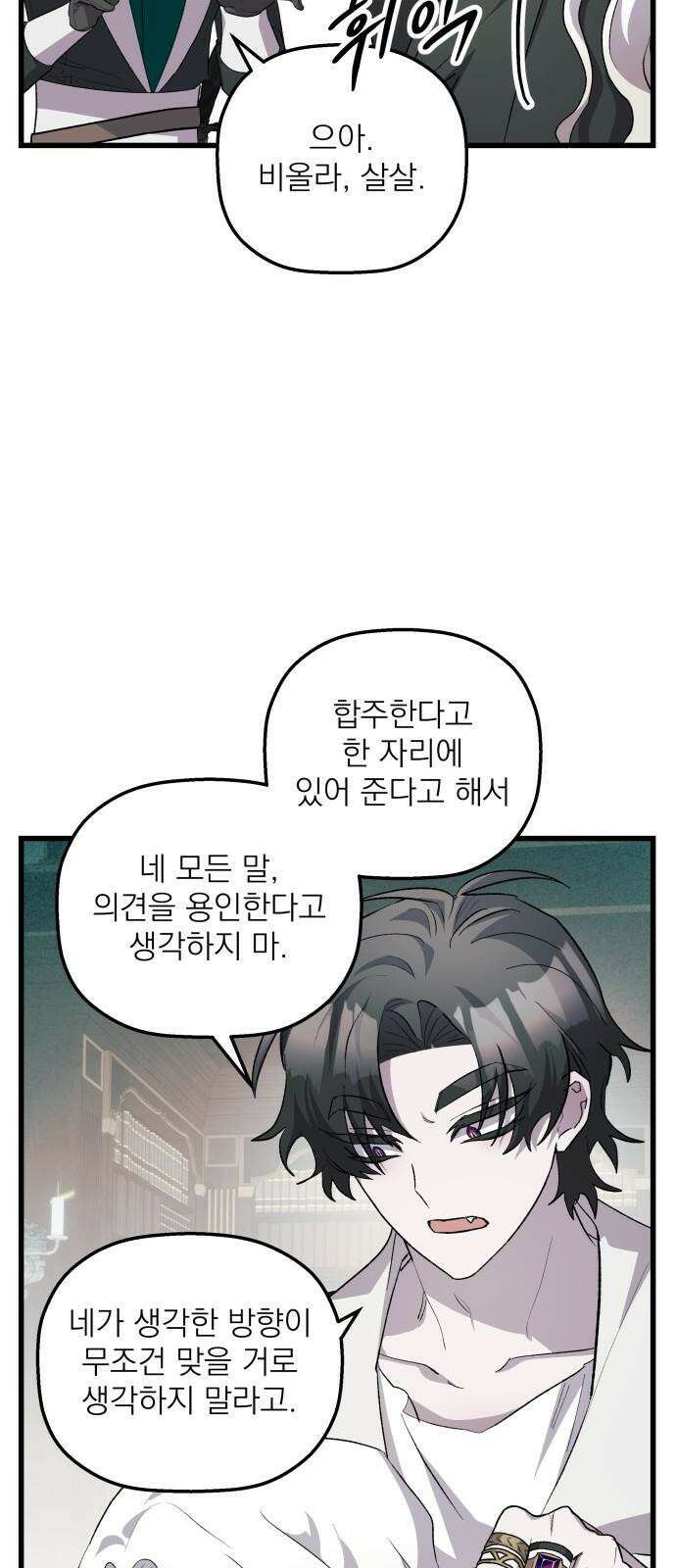동경과 거짓말 74화 13