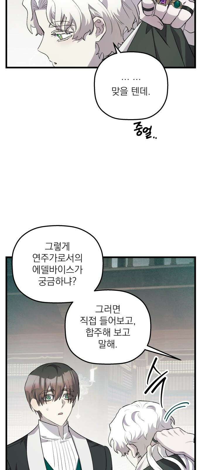 동경과 거짓말 74화 14