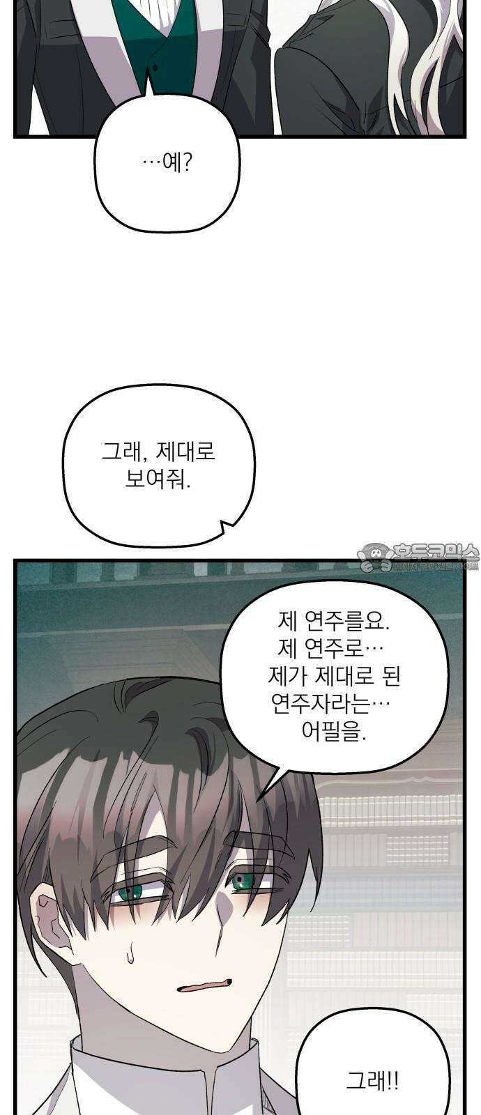 동경과 거짓말 74화 15
