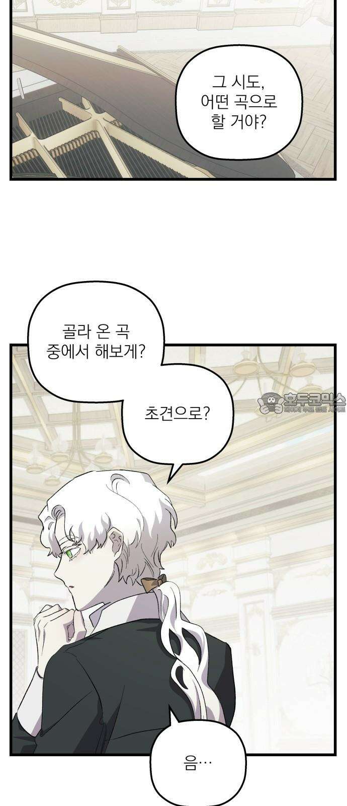 동경과 거짓말 74화 18