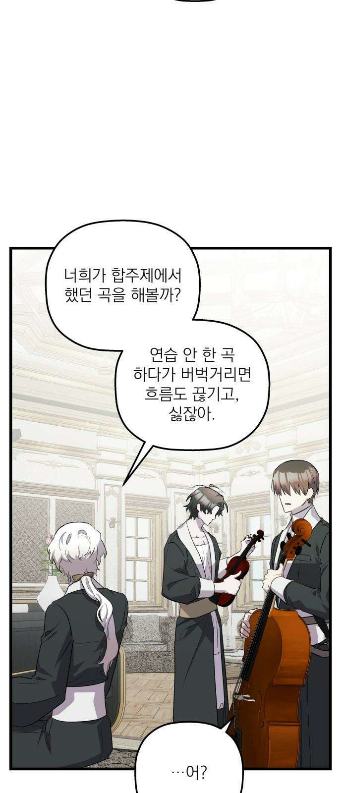 동경과 거짓말 74화 19