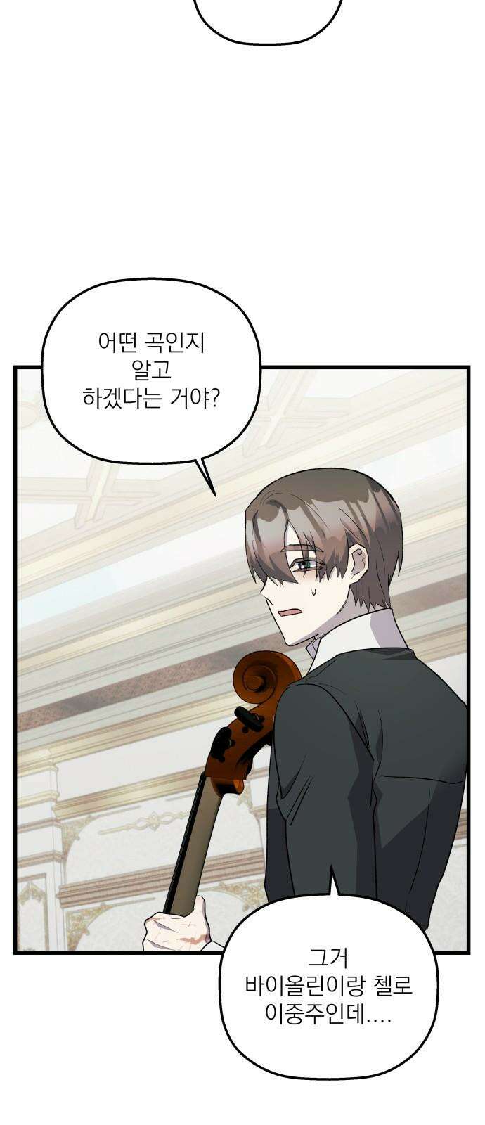 동경과 거짓말 74화 20