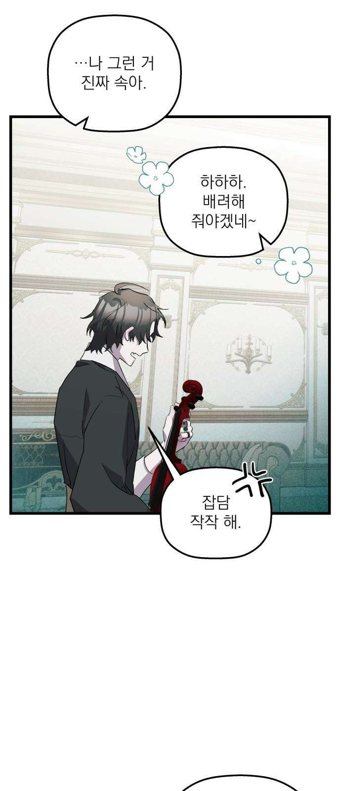 동경과 거짓말 74화 22