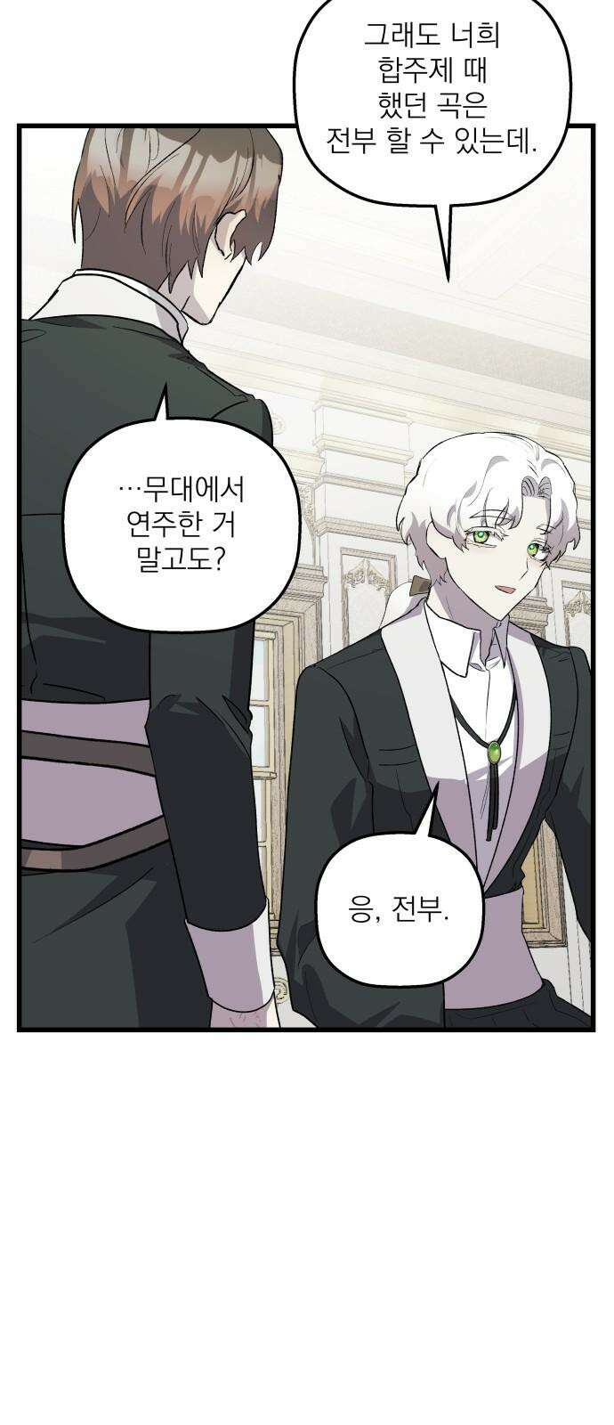 동경과 거짓말 74화 23