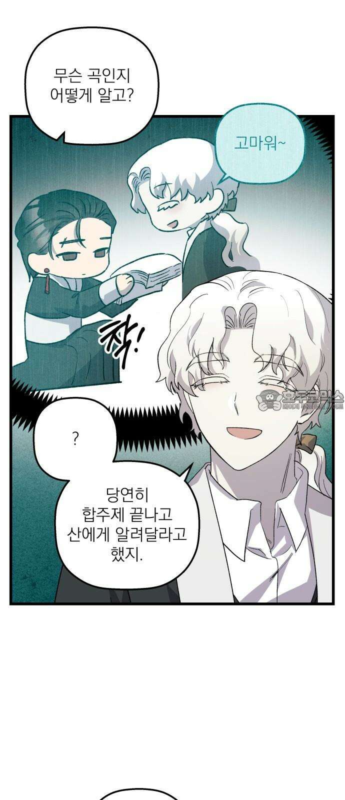 동경과 거짓말 74화 24