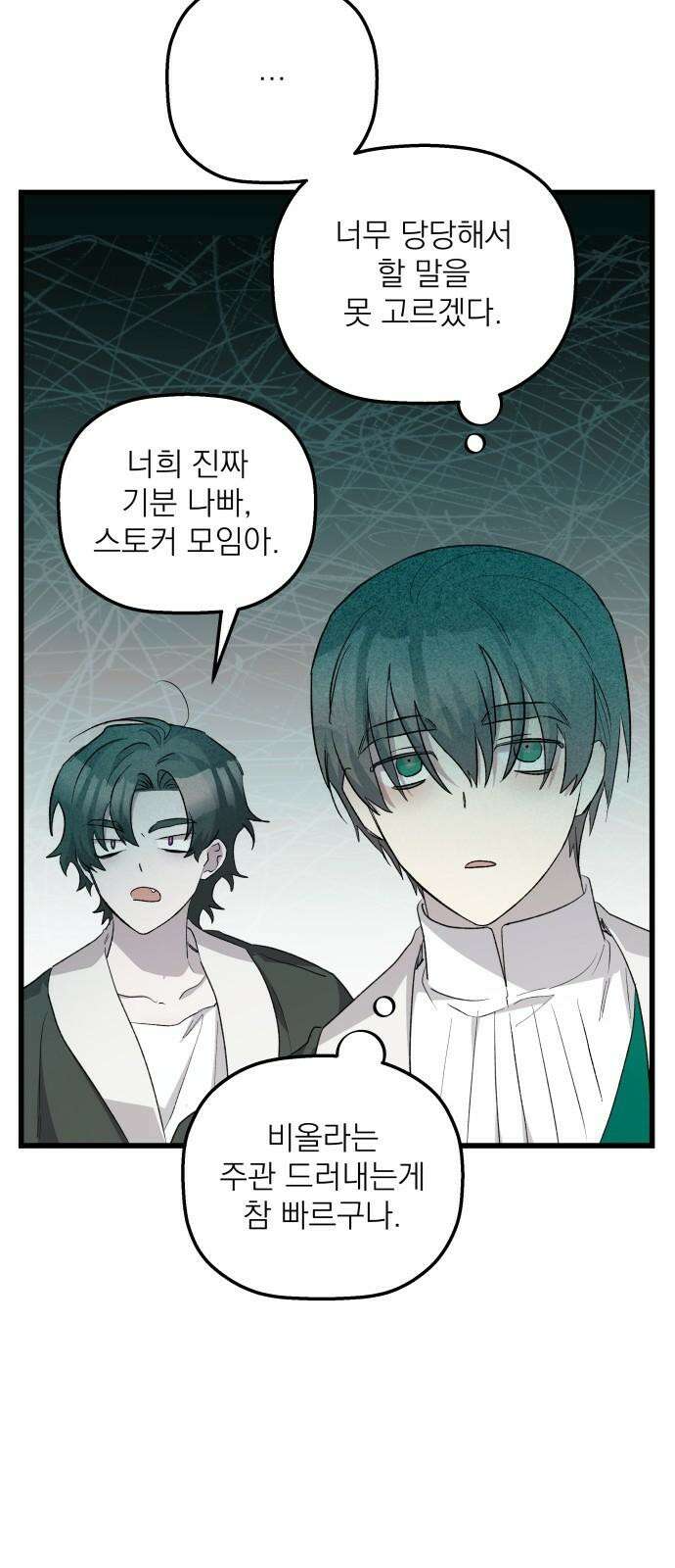 동경과 거짓말 74화 25