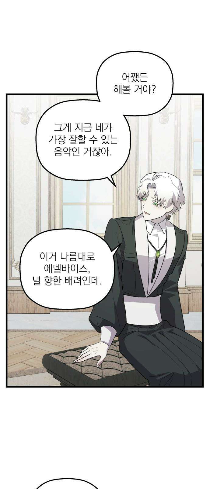동경과 거짓말 74화 26