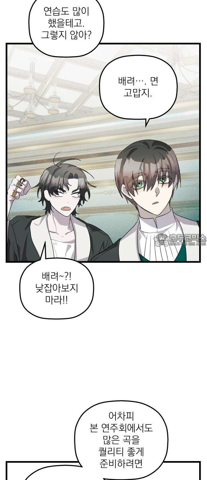 동경과 거짓말 74화 27